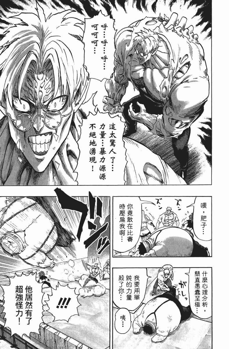 一拳超人韩漫全集-第14卷无删减无遮挡章节图片 
