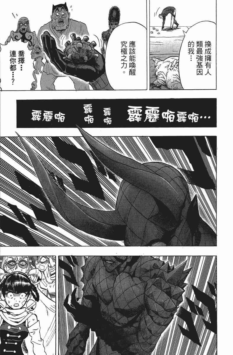 一拳超人韩漫全集-第14卷无删减无遮挡章节图片 