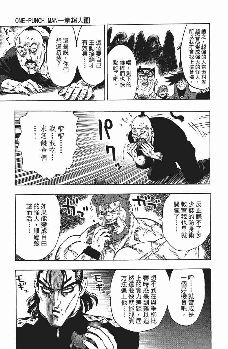 一拳超人韩漫全集-第14卷无删减无遮挡章节图片 