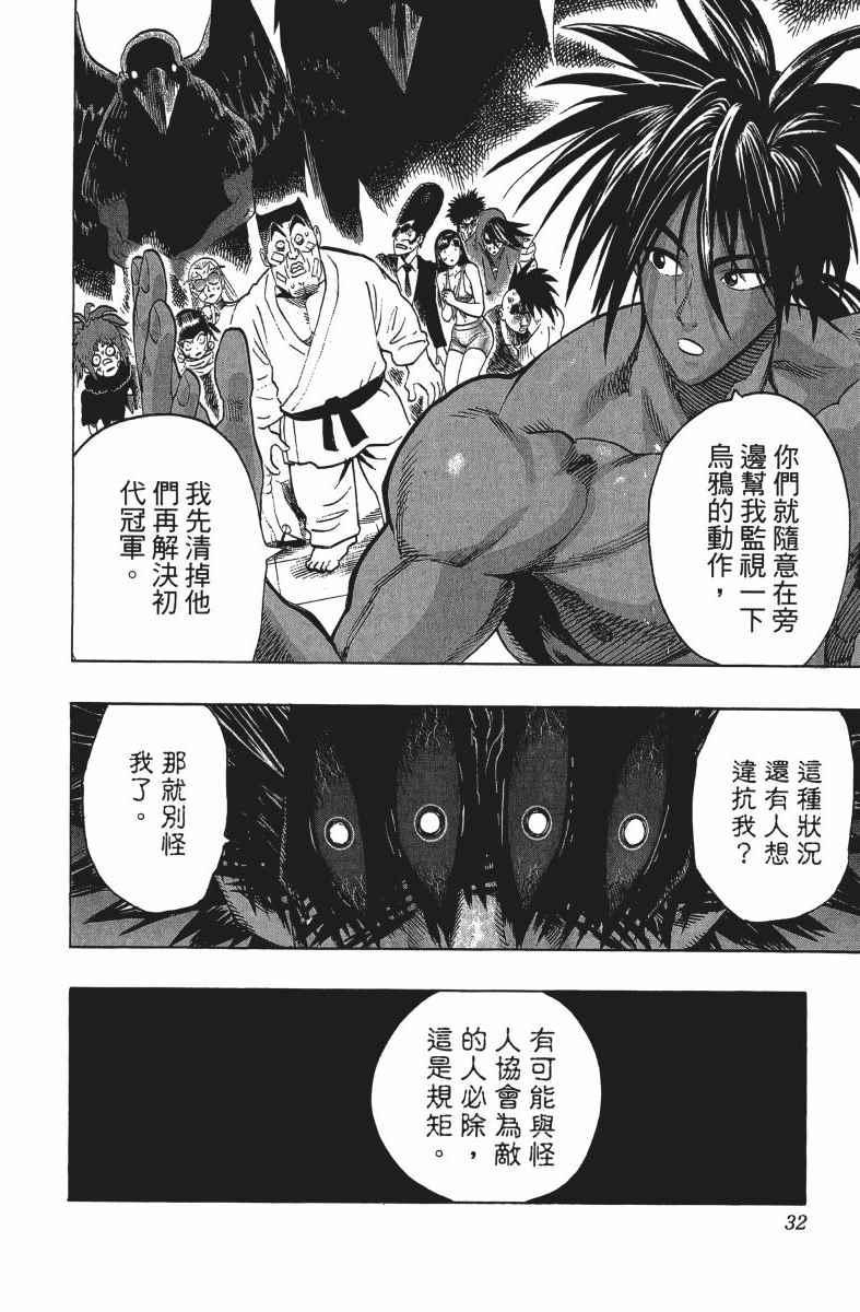 一拳超人韩漫全集-第14卷无删减无遮挡章节图片 