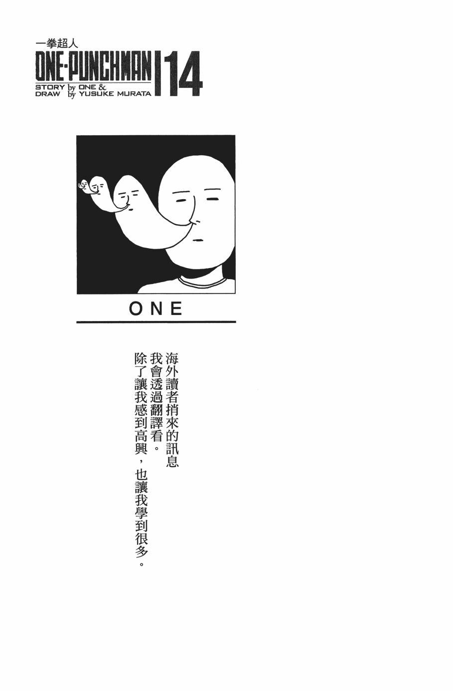 一拳超人韩漫全集-第14卷无删减无遮挡章节图片 