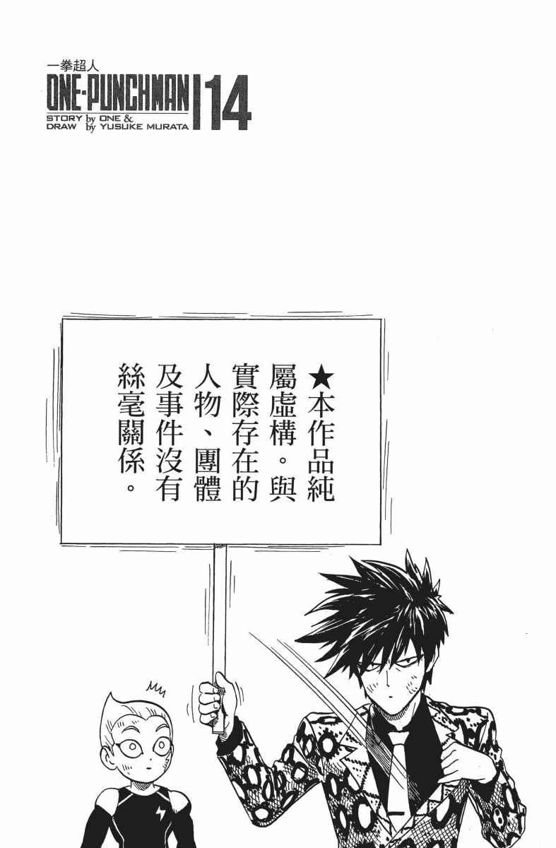 一拳超人韩漫全集-第14卷无删减无遮挡章节图片 