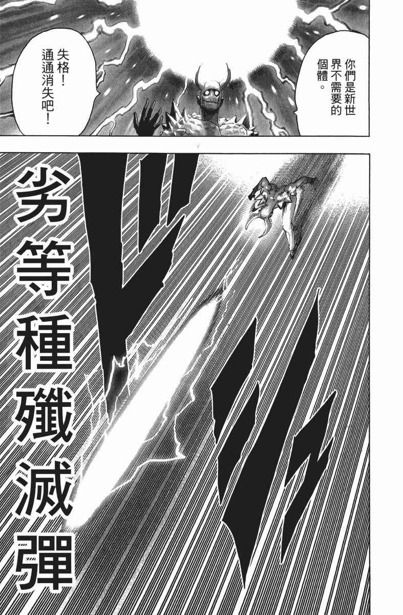 一拳超人韩漫全集-第14卷无删减无遮挡章节图片 
