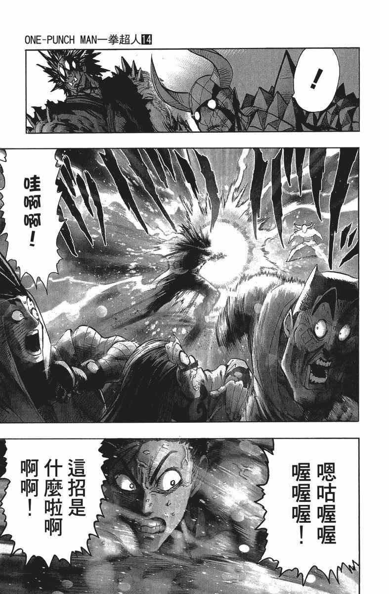 一拳超人韩漫全集-第14卷无删减无遮挡章节图片 