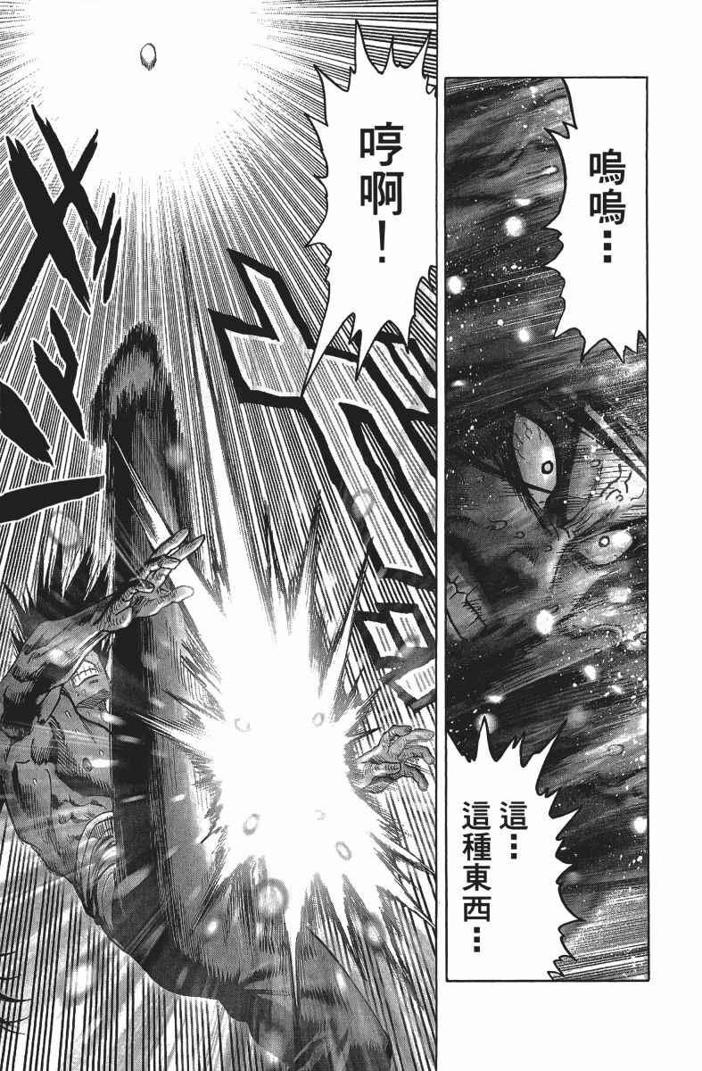 一拳超人韩漫全集-第14卷无删减无遮挡章节图片 