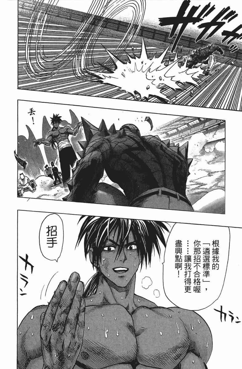 一拳超人韩漫全集-第14卷无删减无遮挡章节图片 