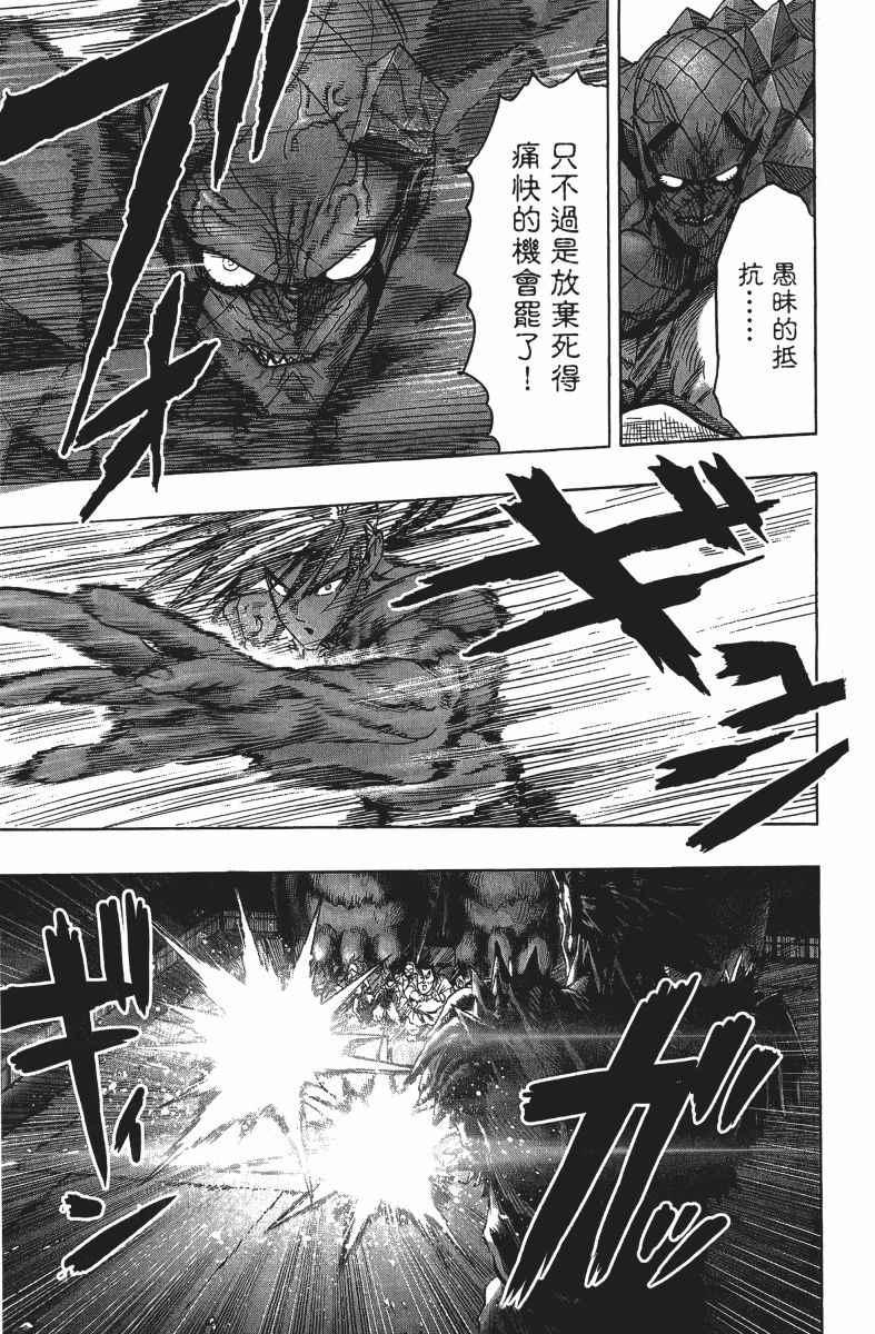 一拳超人韩漫全集-第14卷无删减无遮挡章节图片 