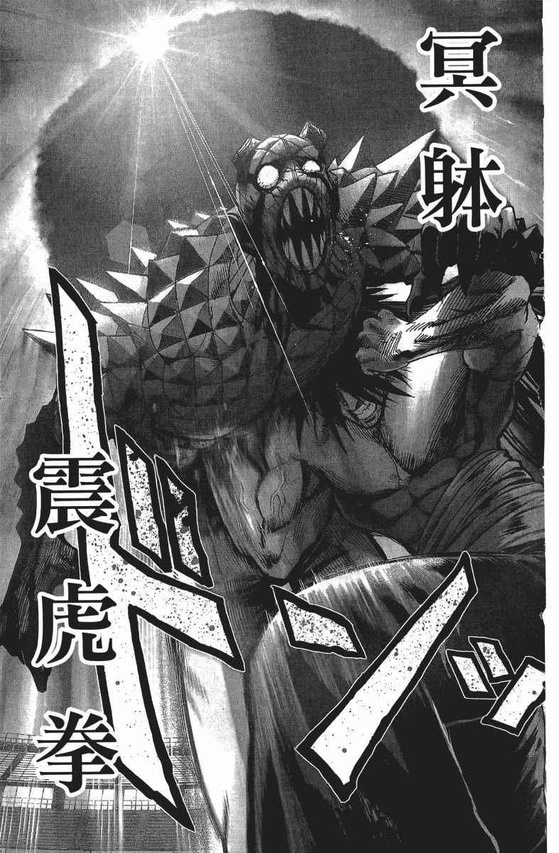 一拳超人韩漫全集-第14卷无删减无遮挡章节图片 