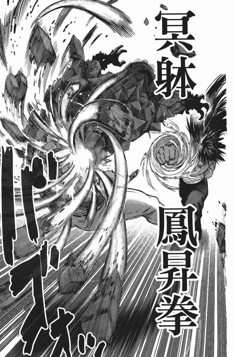 一拳超人韩漫全集-第14卷无删减无遮挡章节图片 