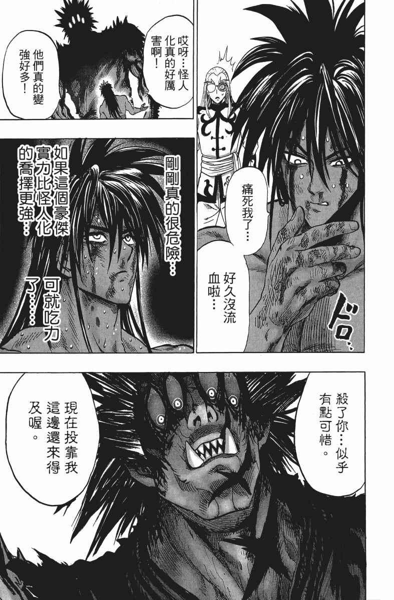 一拳超人韩漫全集-第14卷无删减无遮挡章节图片 