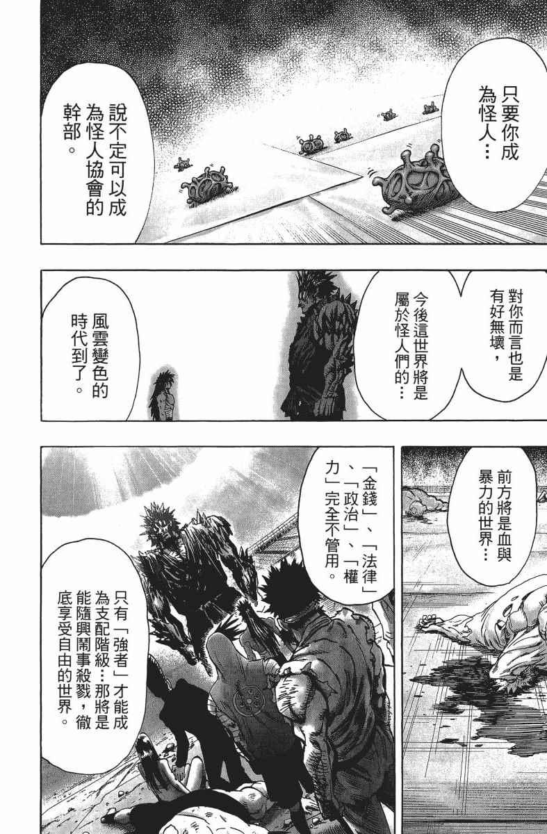 一拳超人韩漫全集-第14卷无删减无遮挡章节图片 