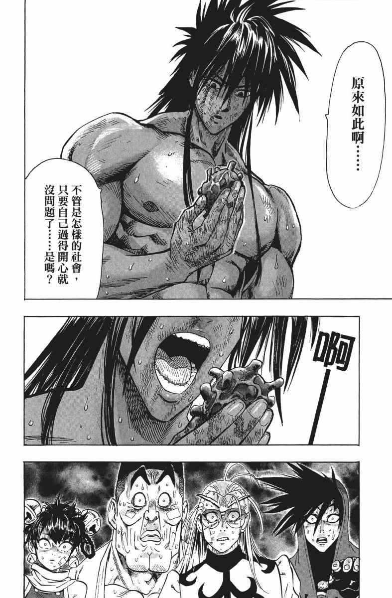 一拳超人韩漫全集-第14卷无删减无遮挡章节图片 