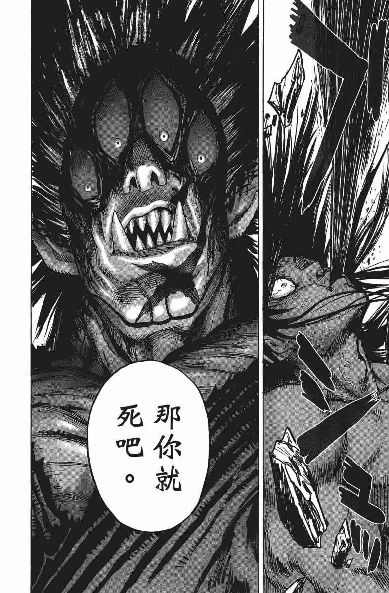 一拳超人韩漫全集-第14卷无删减无遮挡章节图片 