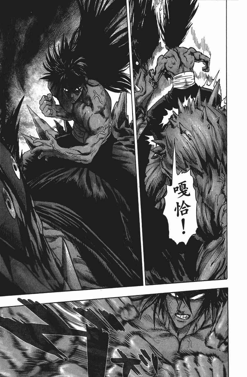 一拳超人韩漫全集-第14卷无删减无遮挡章节图片 