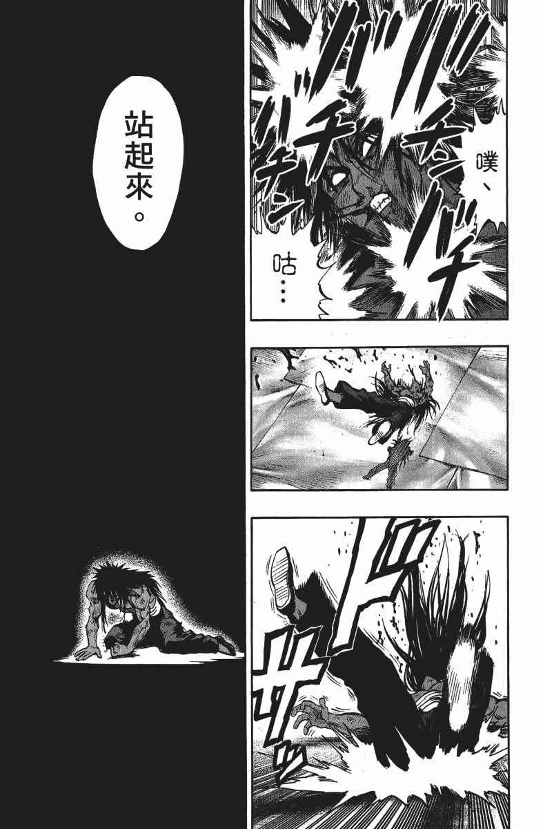 一拳超人韩漫全集-第14卷无删减无遮挡章节图片 