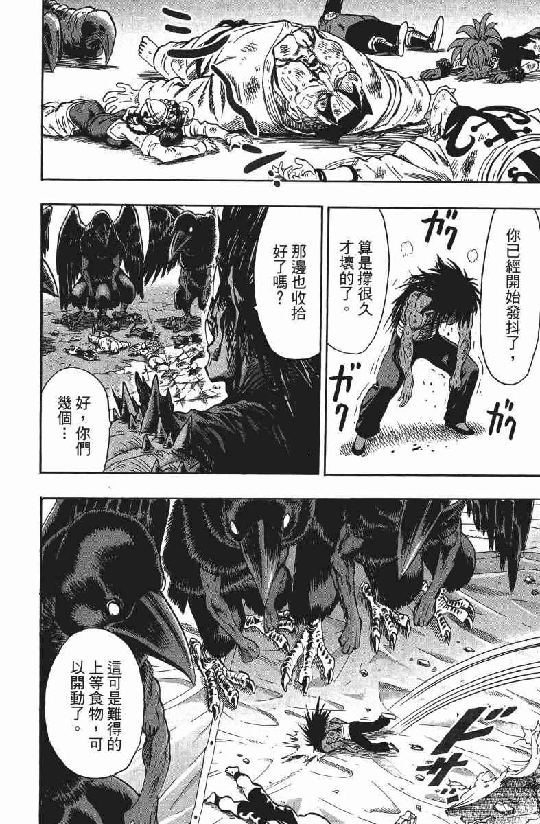 一拳超人韩漫全集-第14卷无删减无遮挡章节图片 