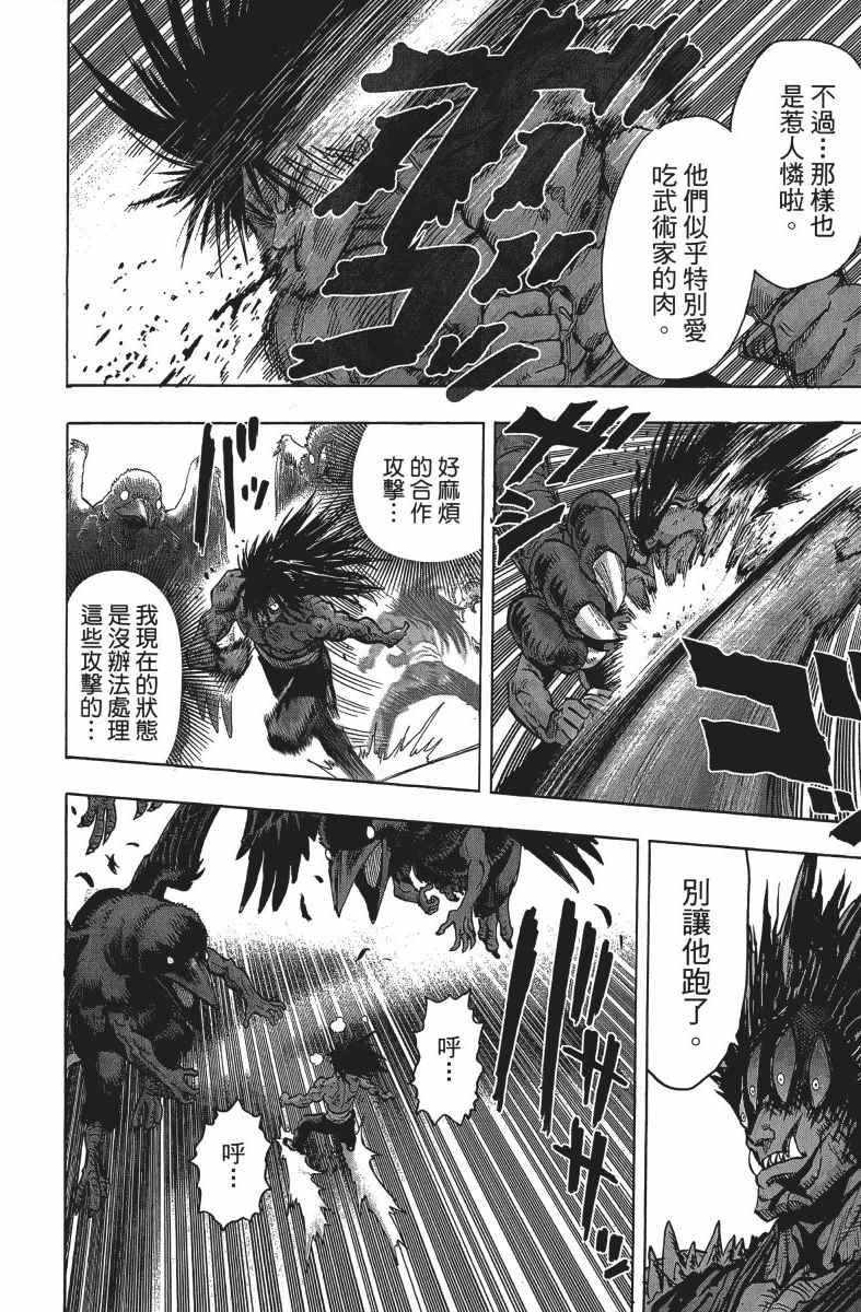 一拳超人韩漫全集-第14卷无删减无遮挡章节图片 
