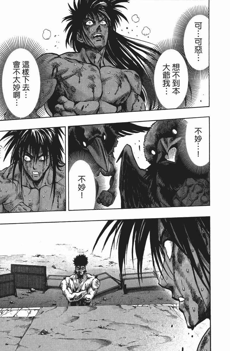 一拳超人韩漫全集-第14卷无删减无遮挡章节图片 