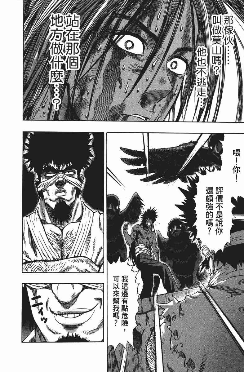 一拳超人韩漫全集-第14卷无删减无遮挡章节图片 