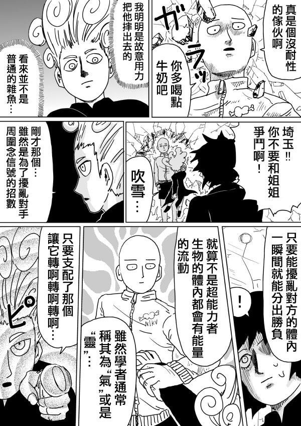 一拳超人韩漫全集-原作版102（4）无删减无遮挡章节图片 
