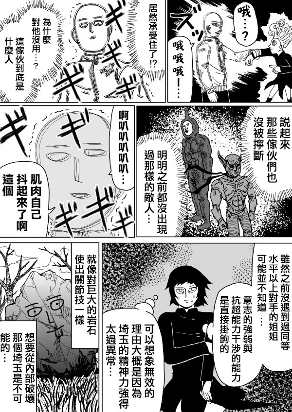 一拳超人韩漫全集-原作版102（4）无删减无遮挡章节图片 