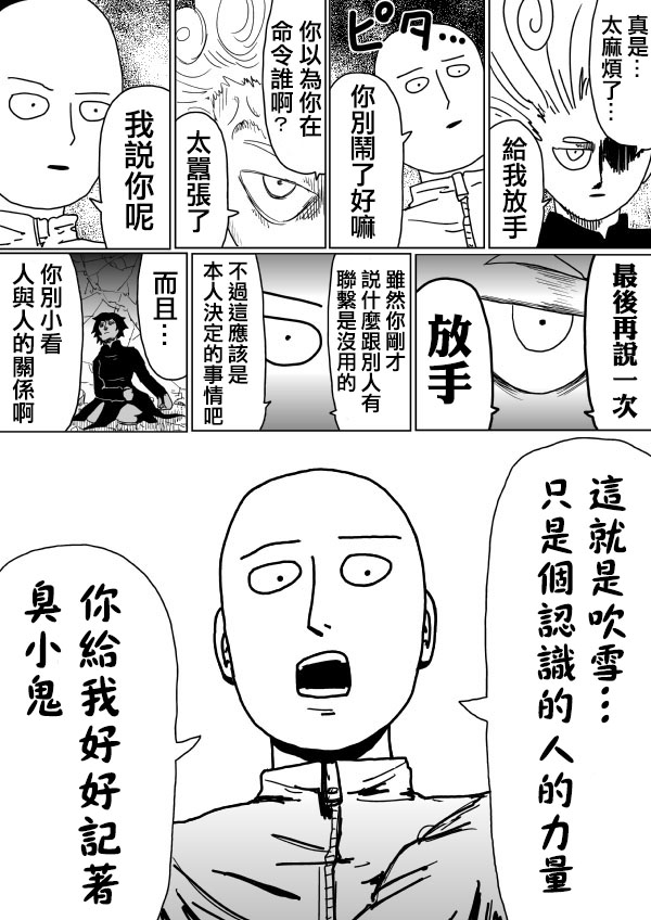一拳超人韩漫全集-原作版102（4）无删减无遮挡章节图片 