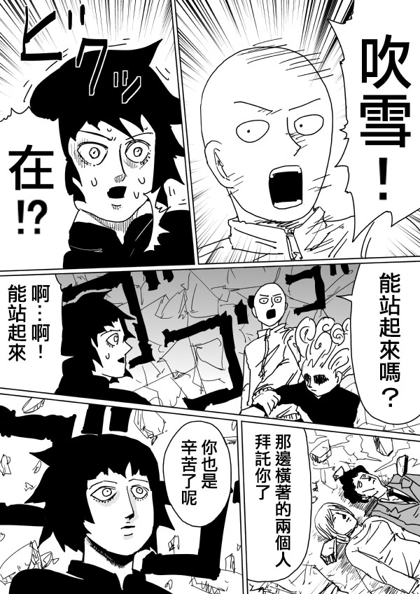 一拳超人韩漫全集-原作版102（4）无删减无遮挡章节图片 