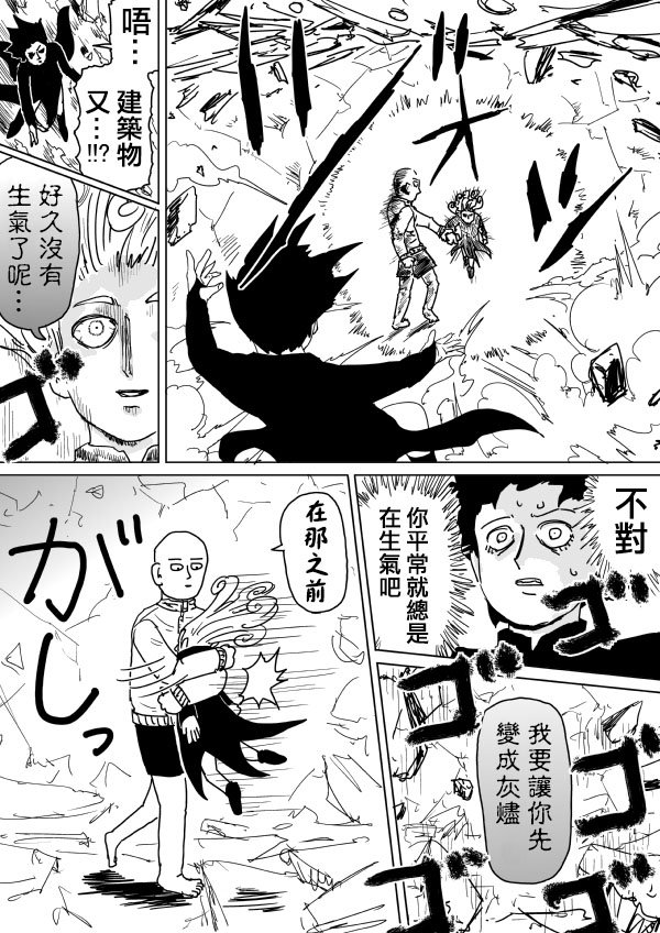 一拳超人韩漫全集-原作版102（4）无删减无遮挡章节图片 