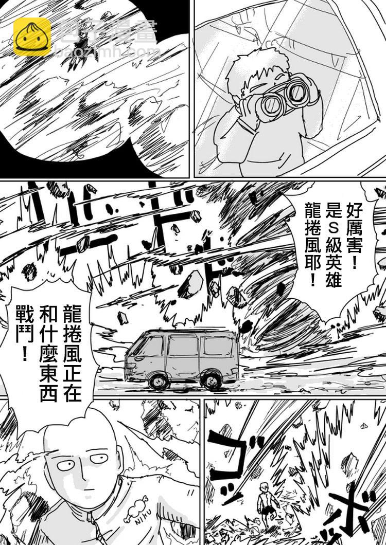 一拳超人韩漫全集-原作版103（2）无删减无遮挡章节图片 