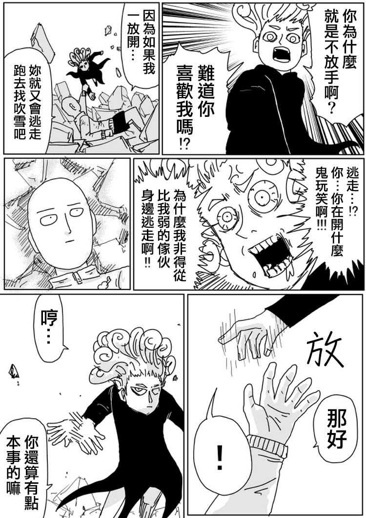 一拳超人韩漫全集-原作版103（3）无删减无遮挡章节图片 