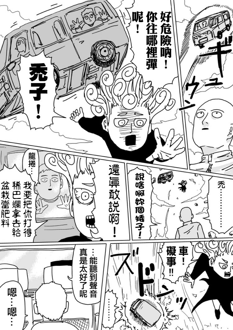 一拳超人韩漫全集-原作版103（3）无删减无遮挡章节图片 