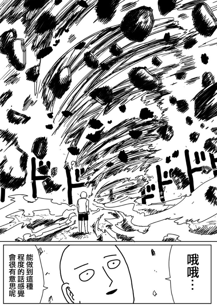 一拳超人韩漫全集-原作版103（3）无删减无遮挡章节图片 