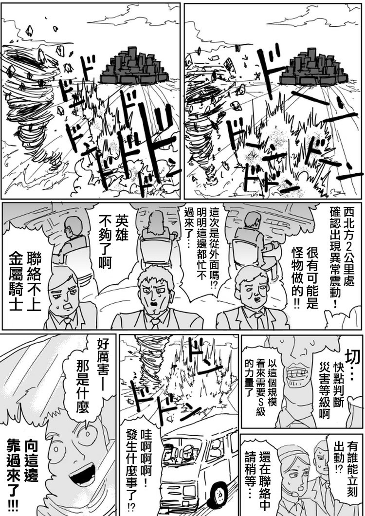 一拳超人韩漫全集-原作版103（3）无删减无遮挡章节图片 