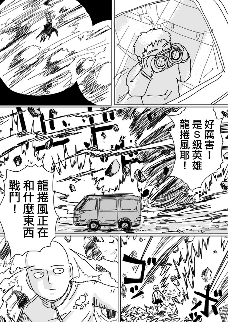 一拳超人韩漫全集-原作版103（3）无删减无遮挡章节图片 