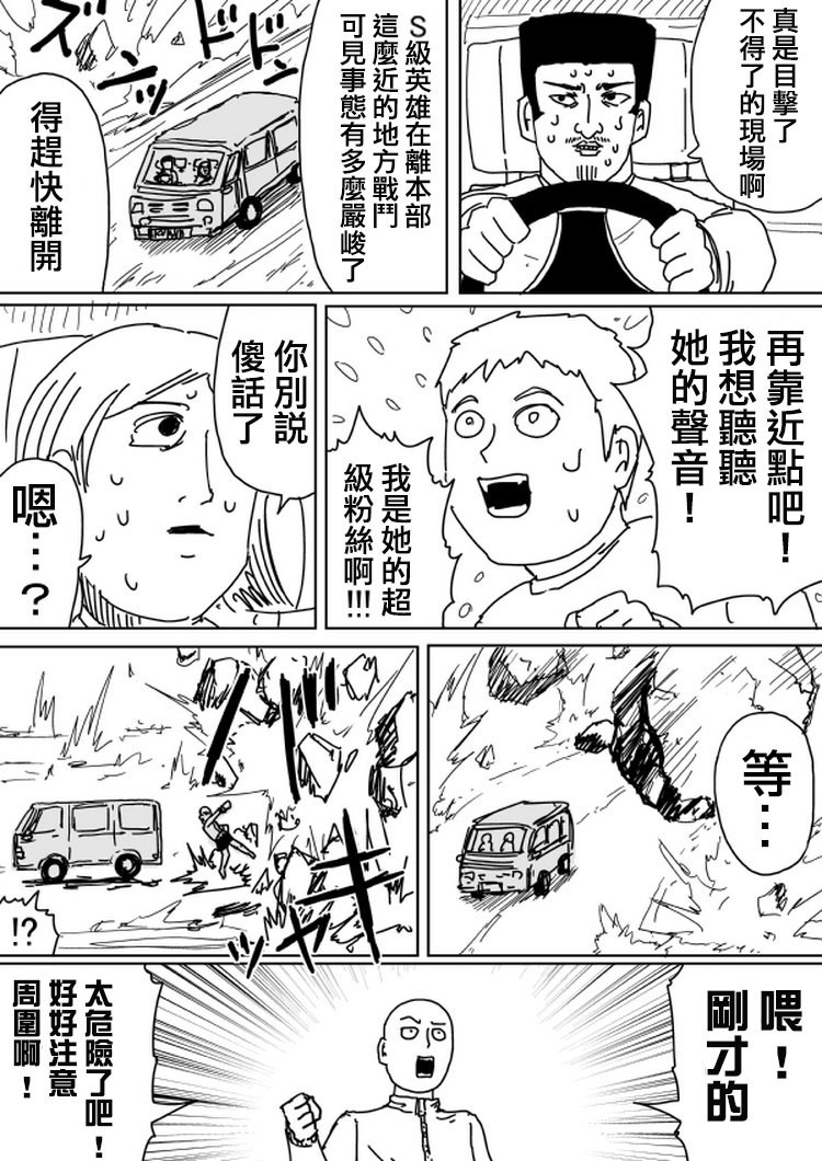 一拳超人韩漫全集-原作版103（3）无删减无遮挡章节图片 