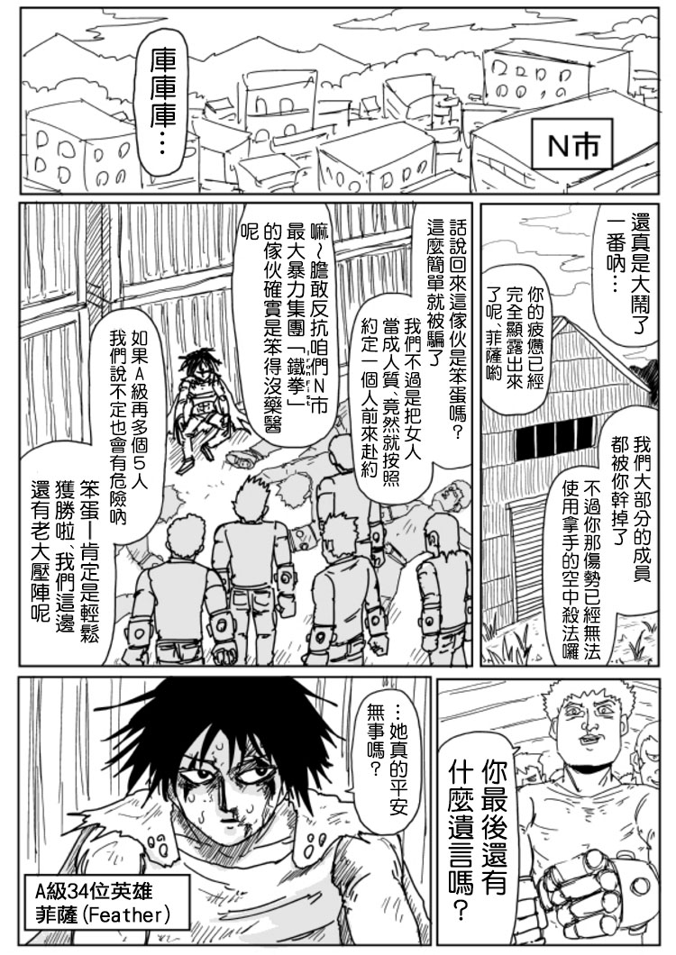 一拳超人韩漫全集-原作版104（2）无删减无遮挡章节图片 