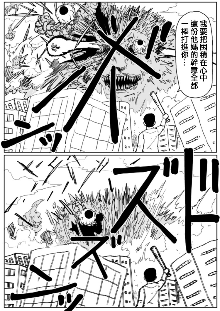 一拳超人韩漫全集-原作版104（2）无删减无遮挡章节图片 