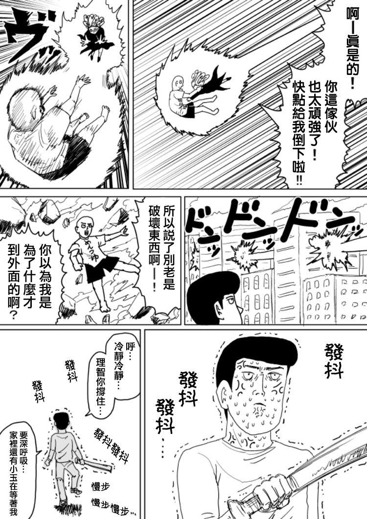 一拳超人韩漫全集-原作版104（2）无删减无遮挡章节图片 