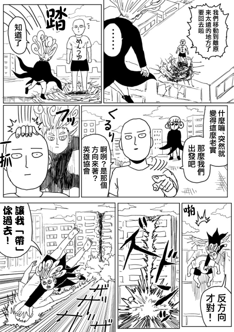 一拳超人韩漫全集-原作版104（2）无删减无遮挡章节图片 