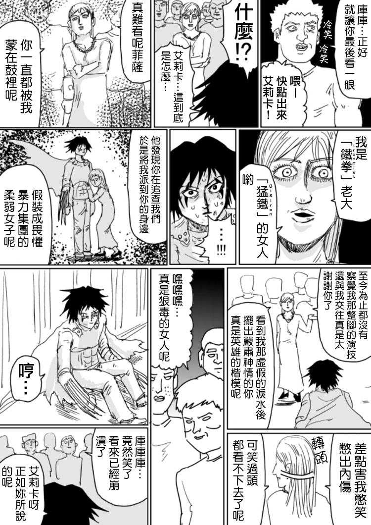 一拳超人韩漫全集-原作版104（2）无删减无遮挡章节图片 