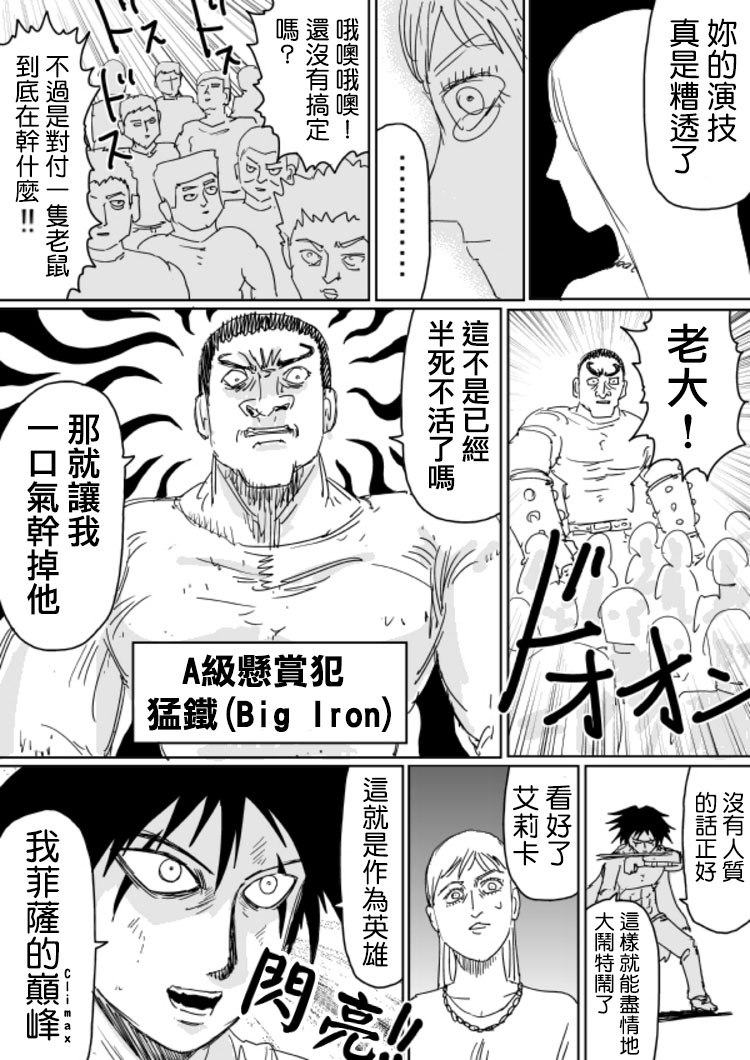 一拳超人韩漫全集-原作版104（2）无删减无遮挡章节图片 
