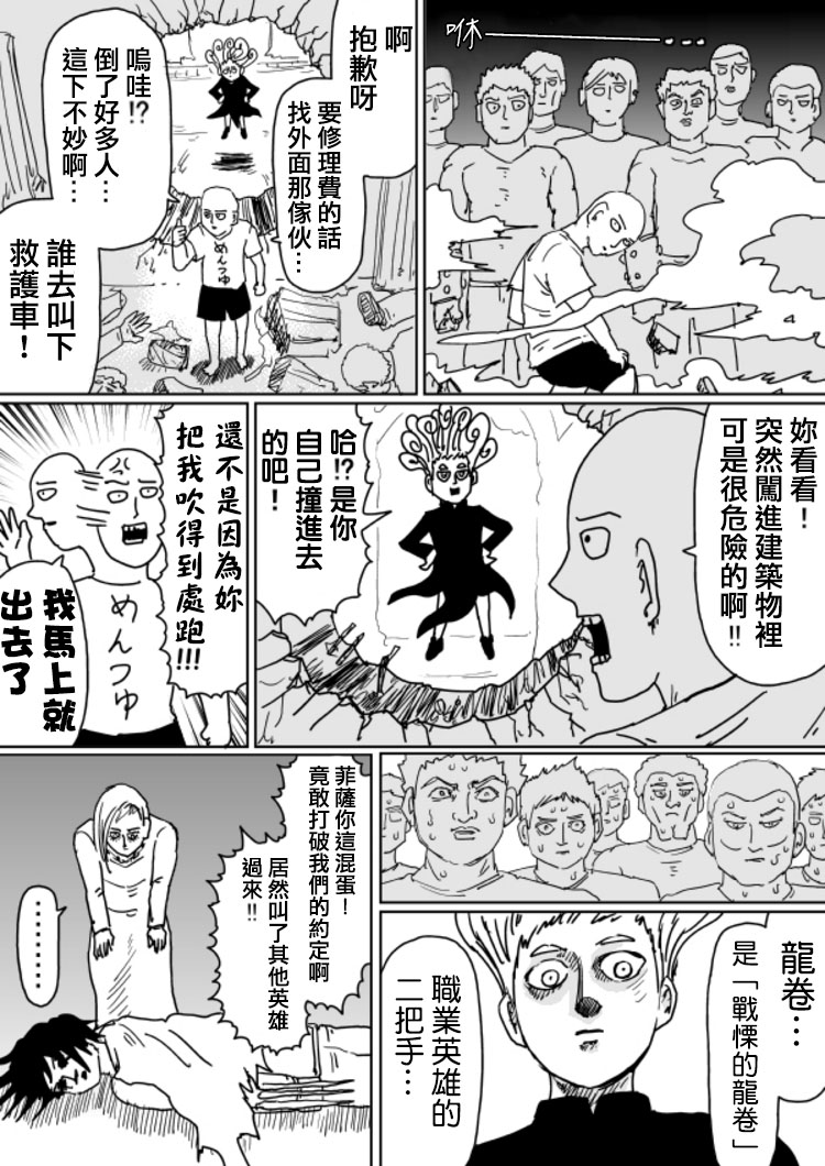 一拳超人韩漫全集-原作版104（2）无删减无遮挡章节图片 