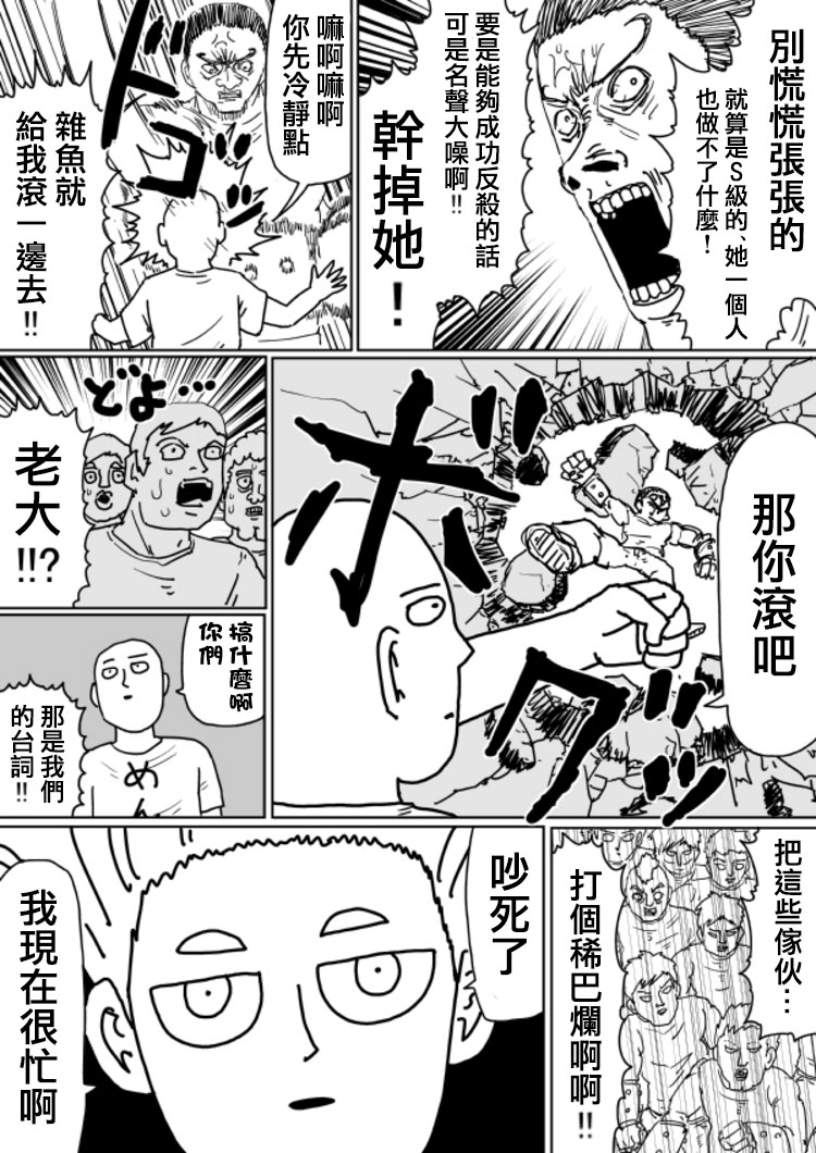 一拳超人韩漫全集-原作版104（2）无删减无遮挡章节图片 