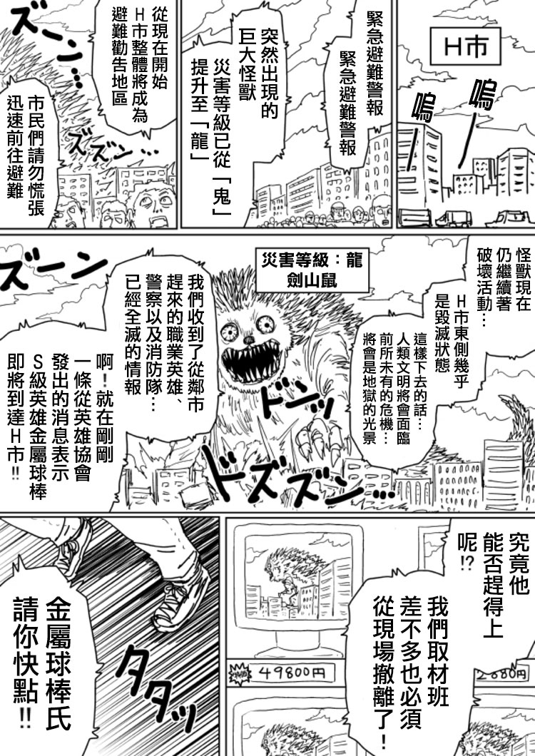 一拳超人韩漫全集-原作版104（2）无删减无遮挡章节图片 