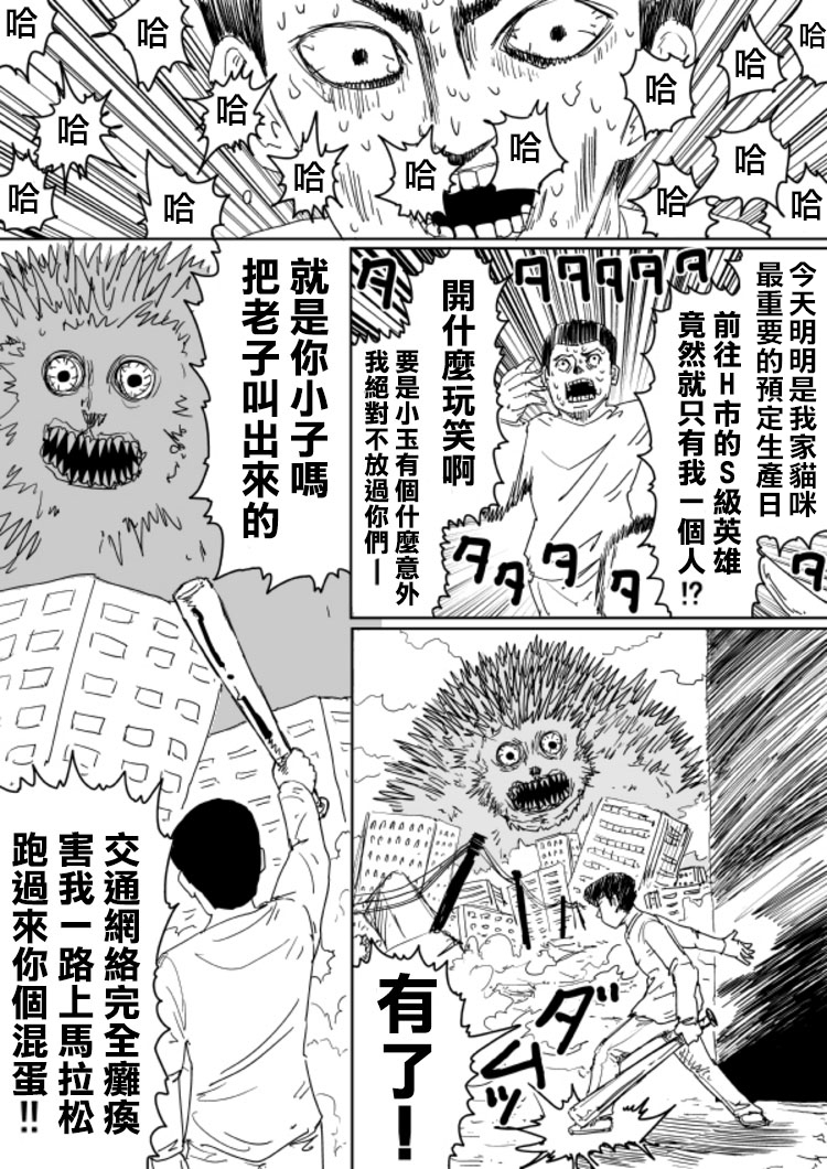 一拳超人韩漫全集-原作版105（1）无删减无遮挡章节图片 