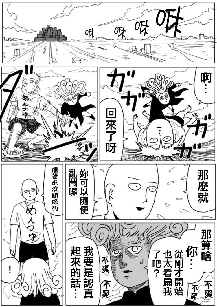 一拳超人韩漫全集-原作版105（2）无删减无遮挡章节图片 