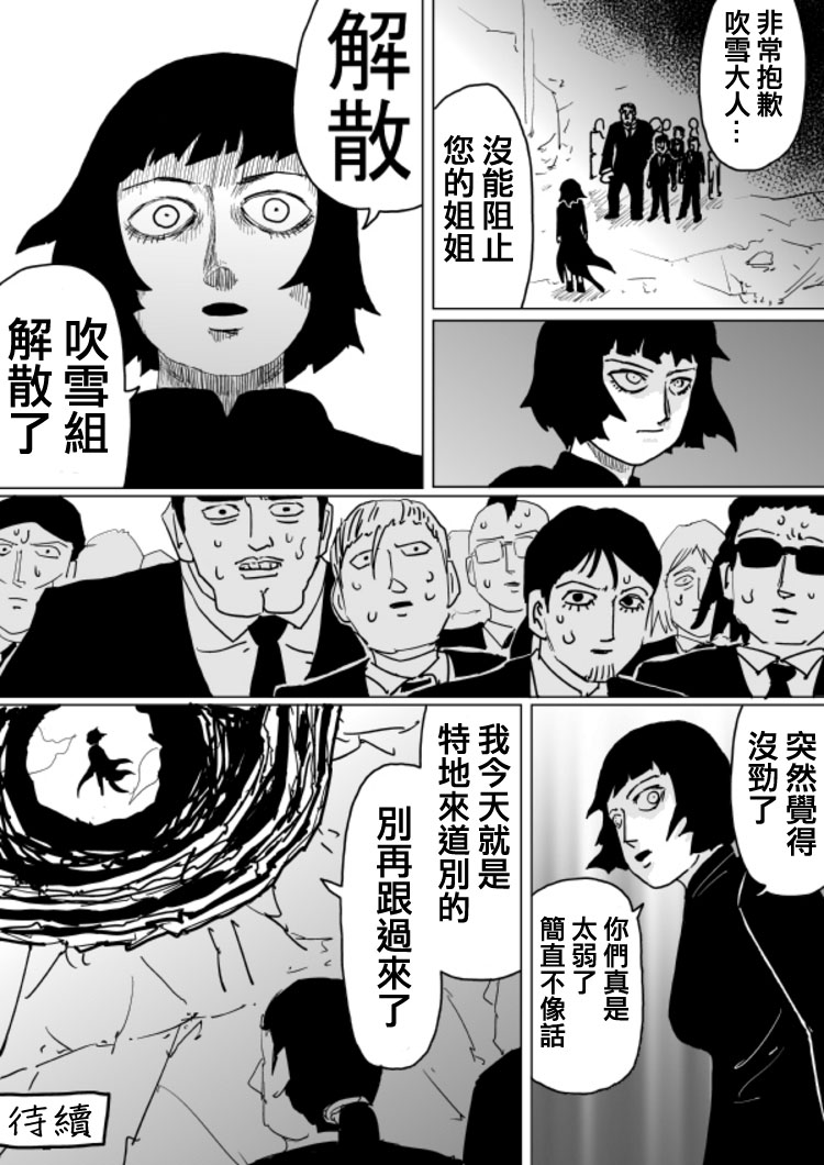 一拳超人韩漫全集-原作版105（2）无删减无遮挡章节图片 