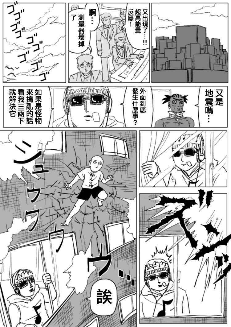 一拳超人韩漫全集-原作版105（2）无删减无遮挡章节图片 