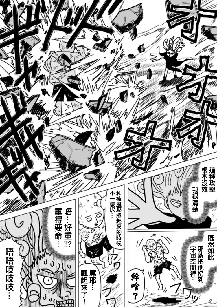 一拳超人韩漫全集-原作版105（2）无删减无遮挡章节图片 