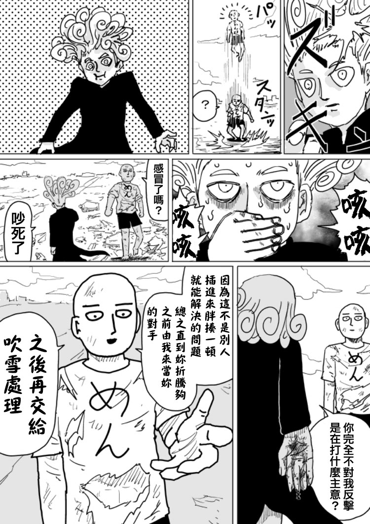 一拳超人韩漫全集-原作版105（2）无删减无遮挡章节图片 